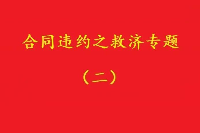 最高院：合同雙方關于“排除違約金調整規則適用”的約定，有效！